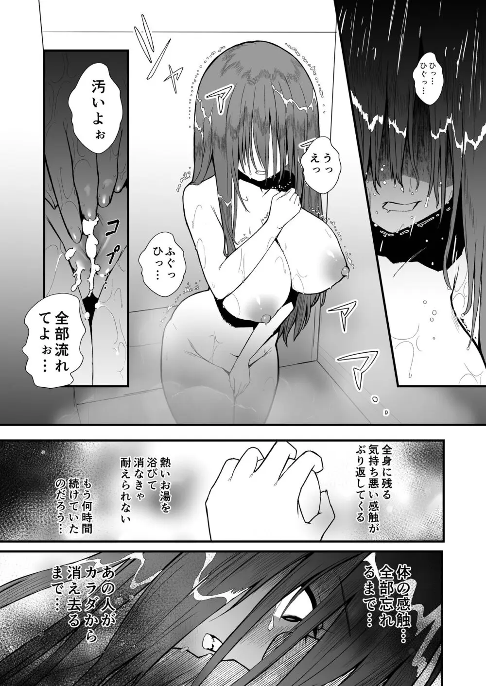 ユナの散華 - page27