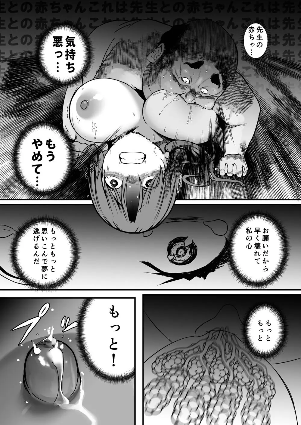 ユナの散華 - page36