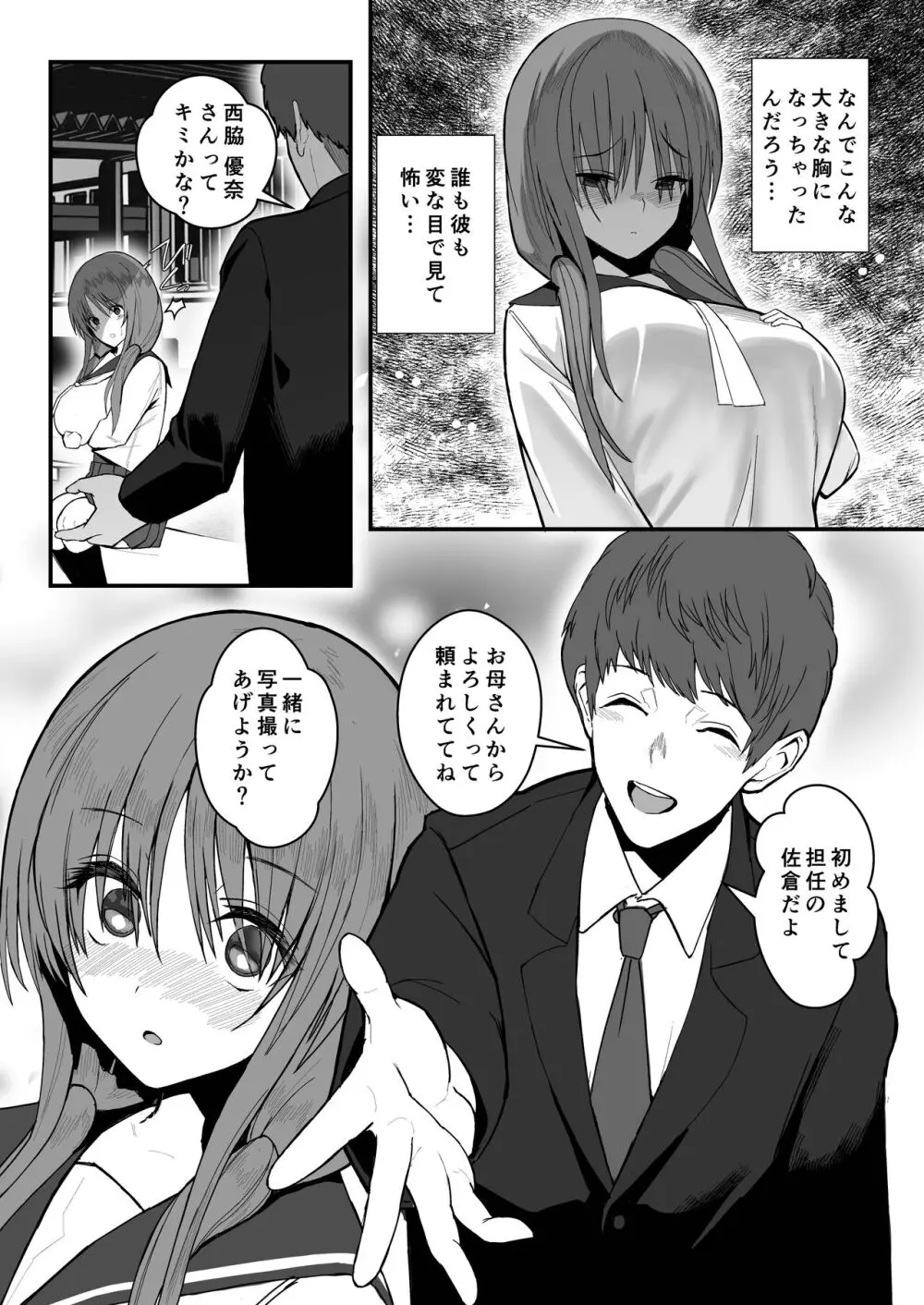 ユナの散華 - page6