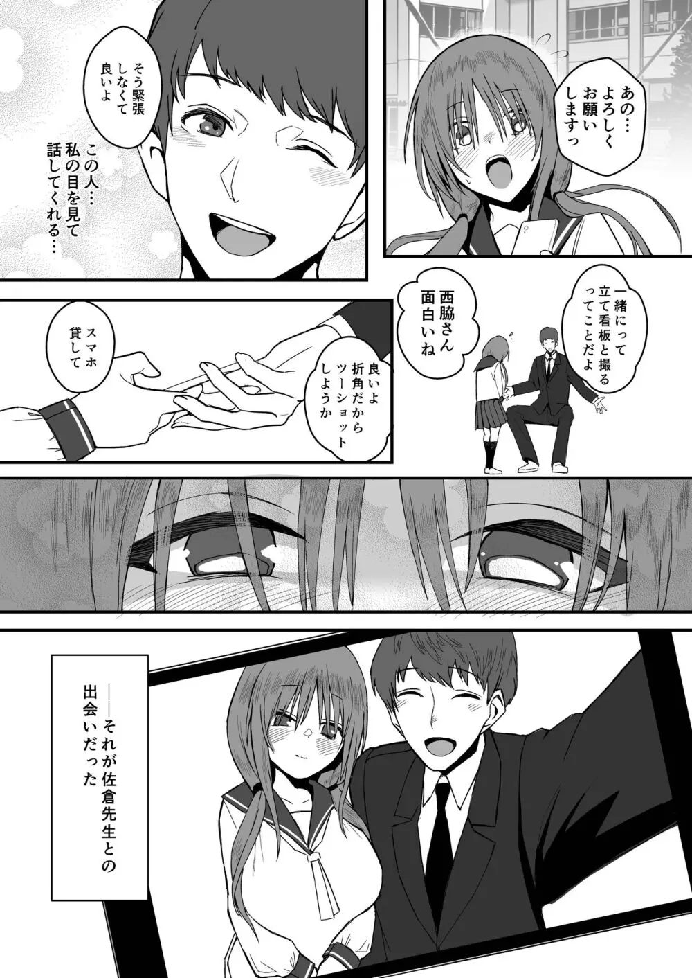 ユナの散華 - page7