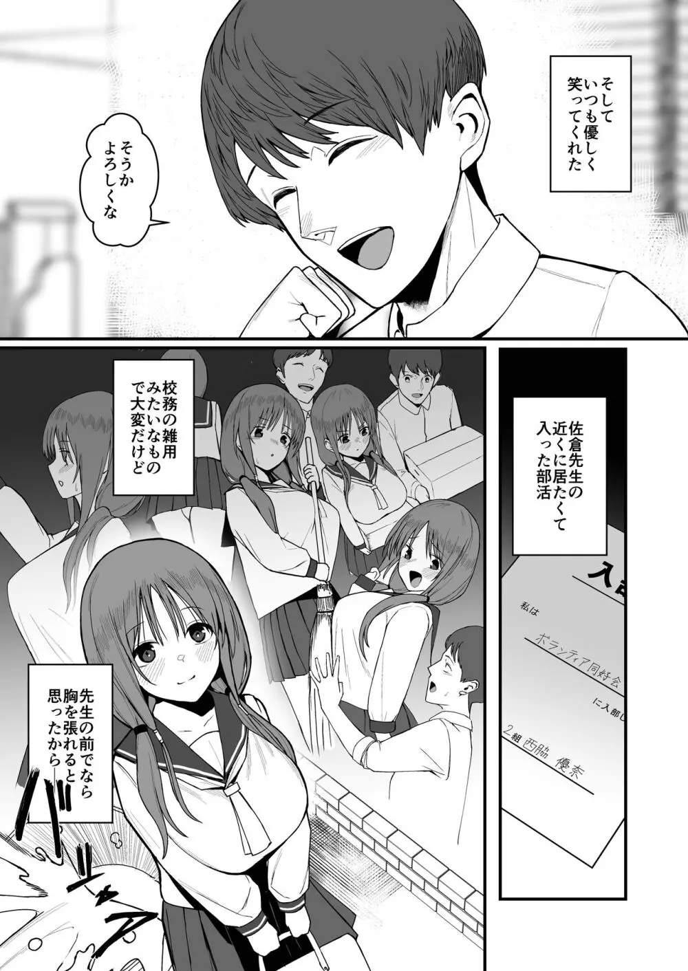 ユナの散華 - page9