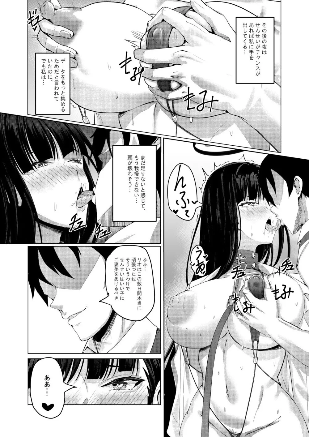 生徒会長の謝罪礼儀 - page10