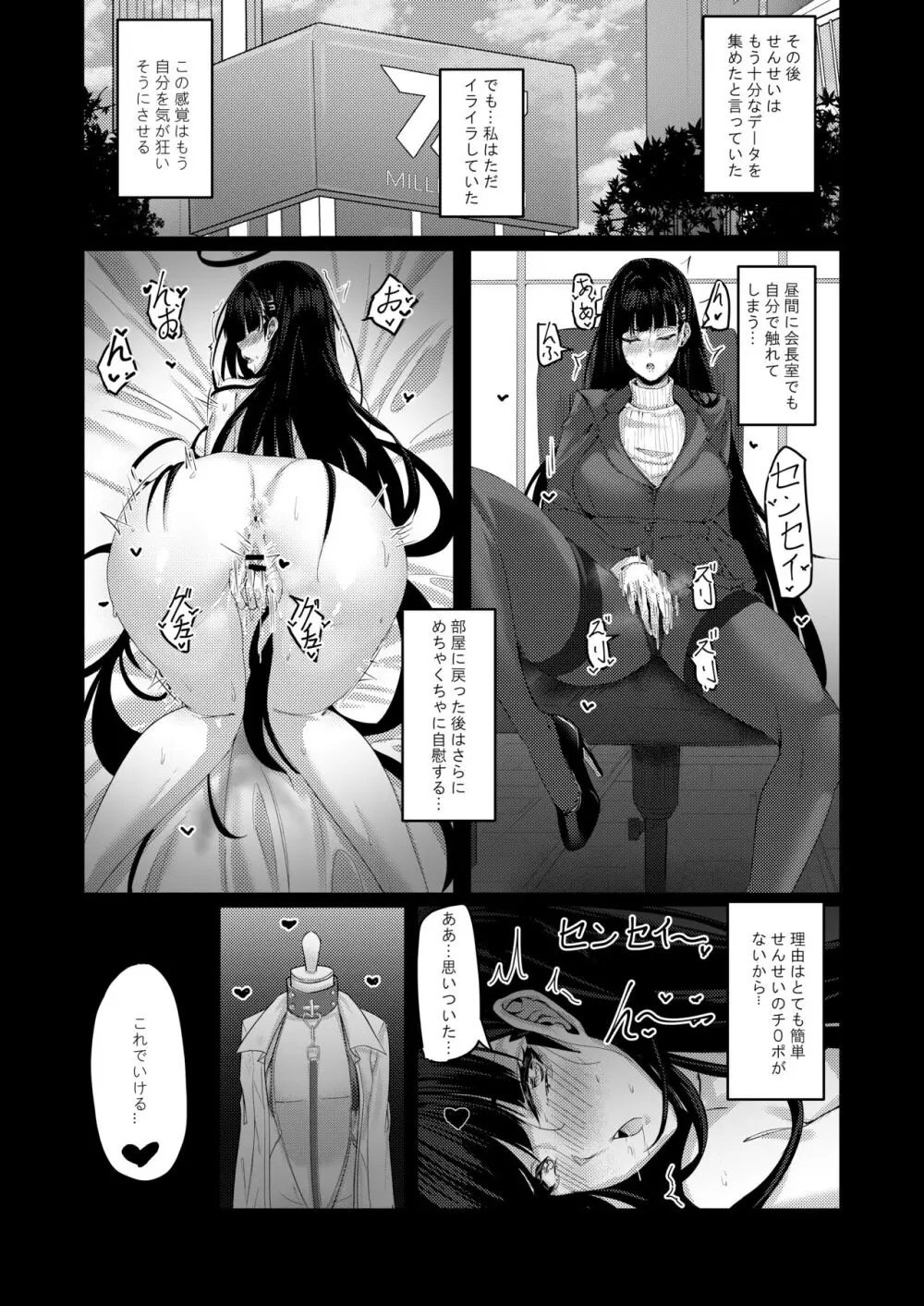 生徒会長の謝罪礼儀 - page17