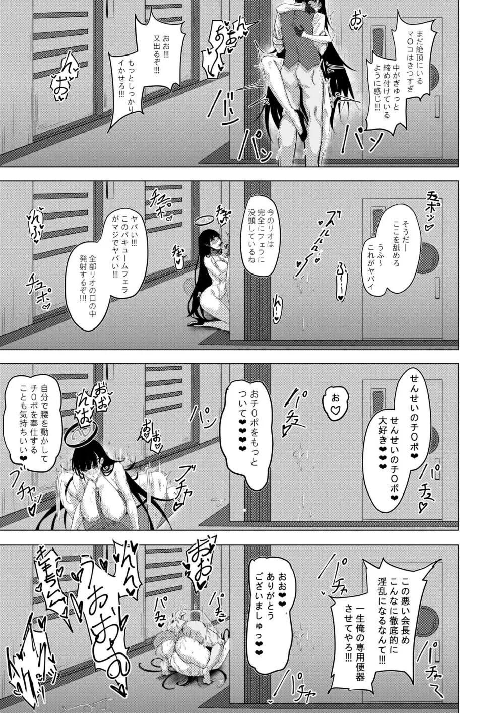 生徒会長の謝罪礼儀 - page28