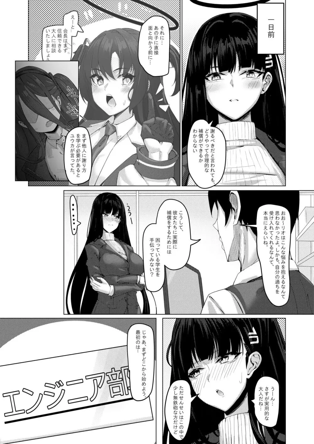 生徒会長の謝罪礼儀 - page3