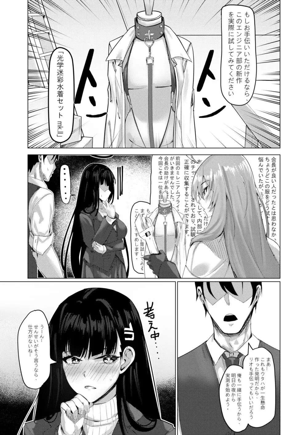 生徒会長の謝罪礼儀 - page4