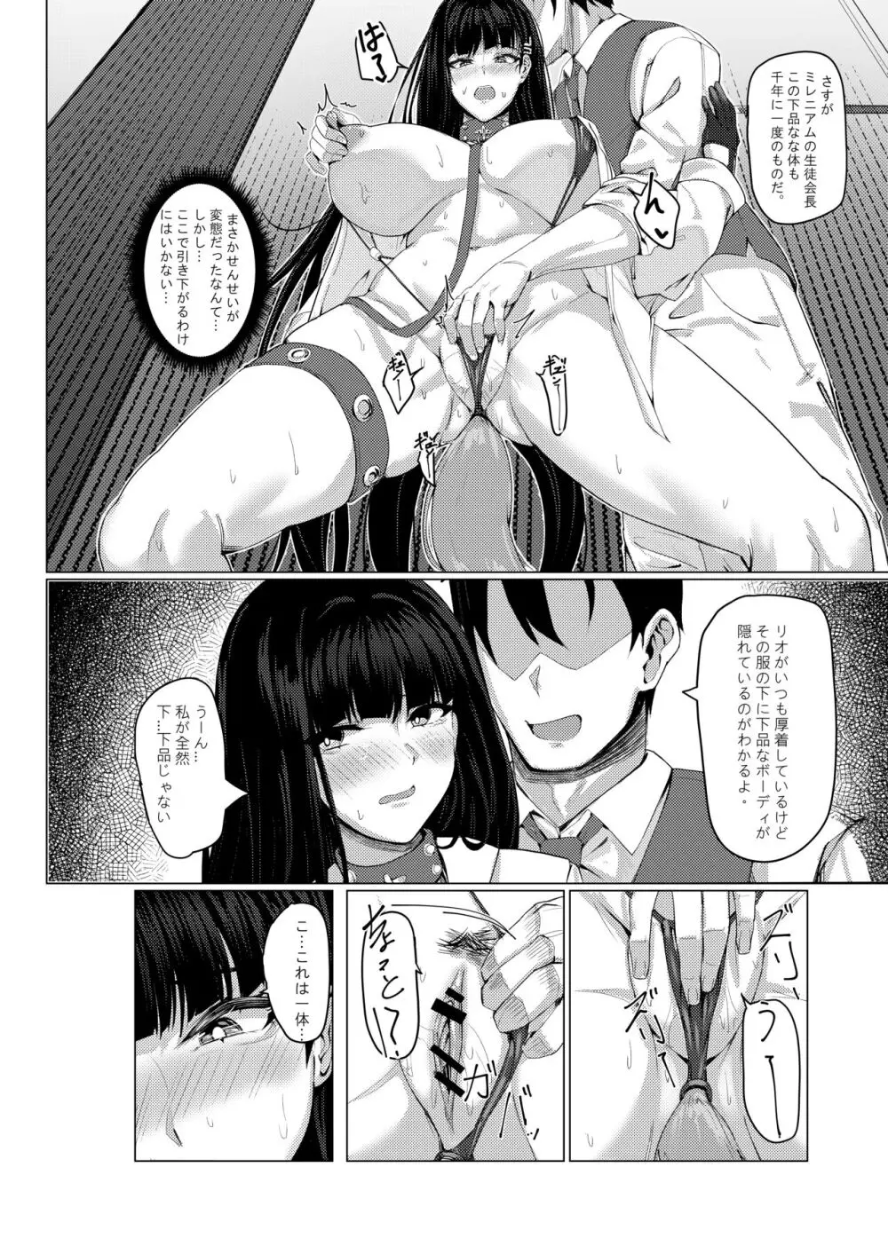 生徒会長の謝罪礼儀 - page7