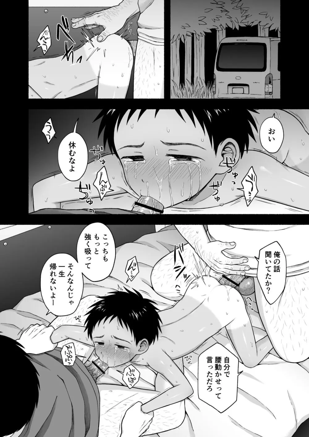 好きだから、虐めたくなっちゃう - page107