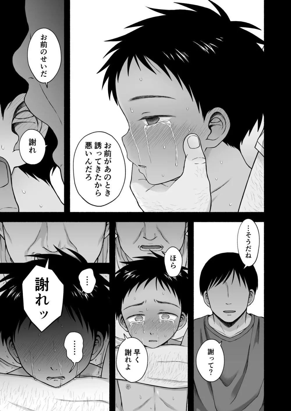 好きだから、虐めたくなっちゃう - page110