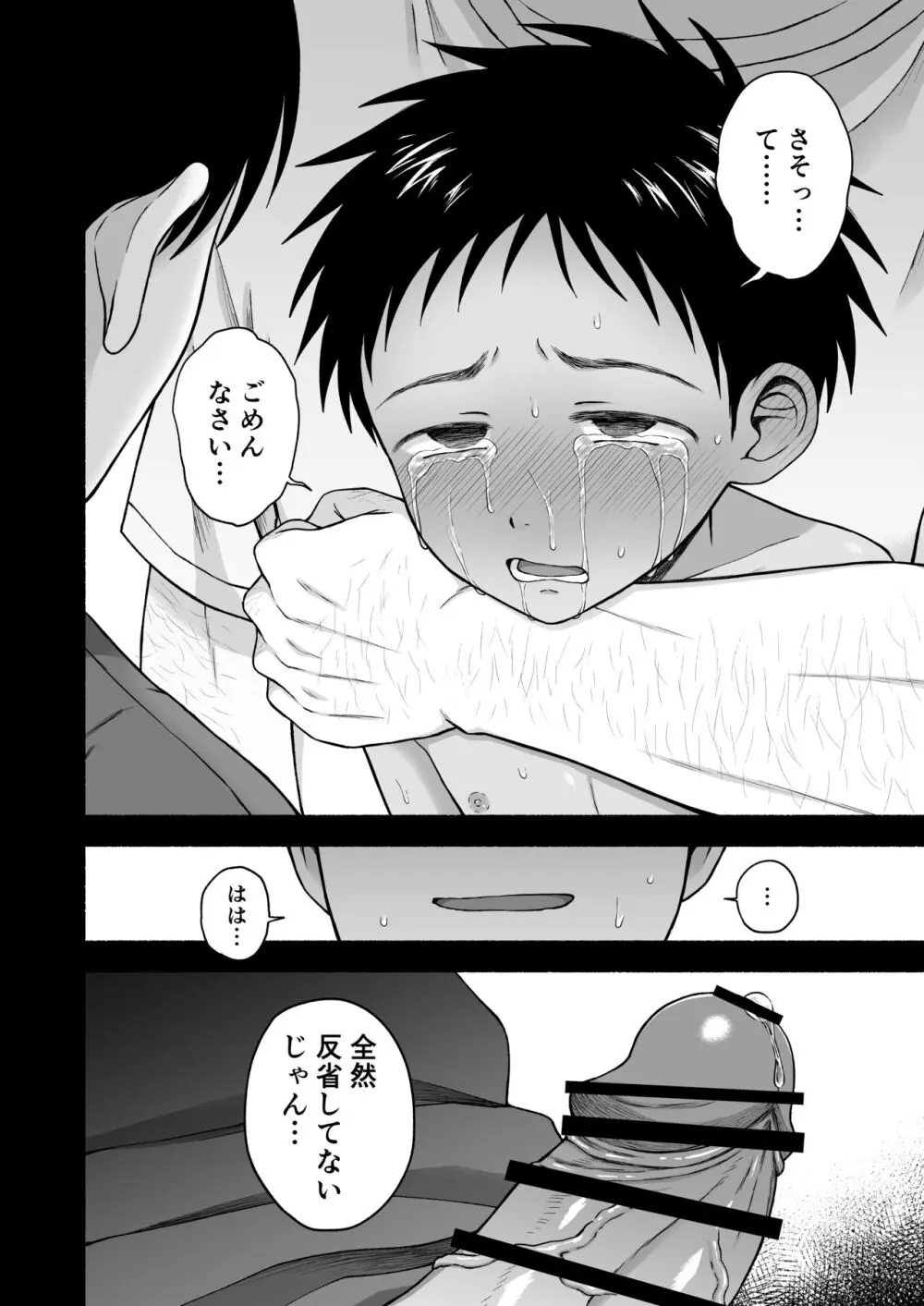 好きだから、虐めたくなっちゃう - page111