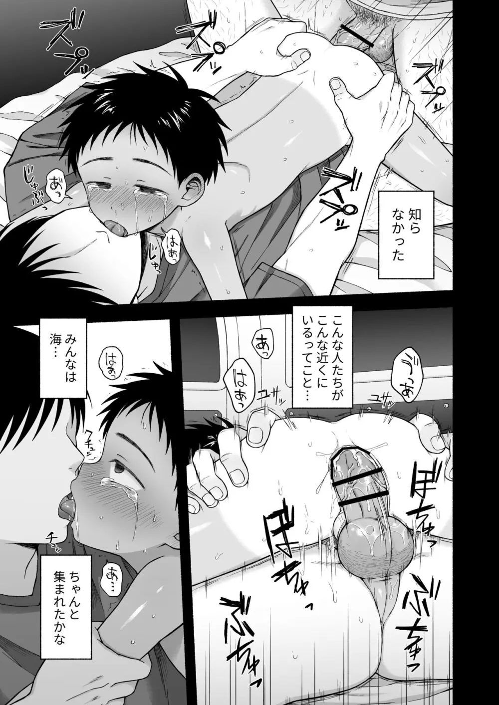 好きだから、虐めたくなっちゃう - page112