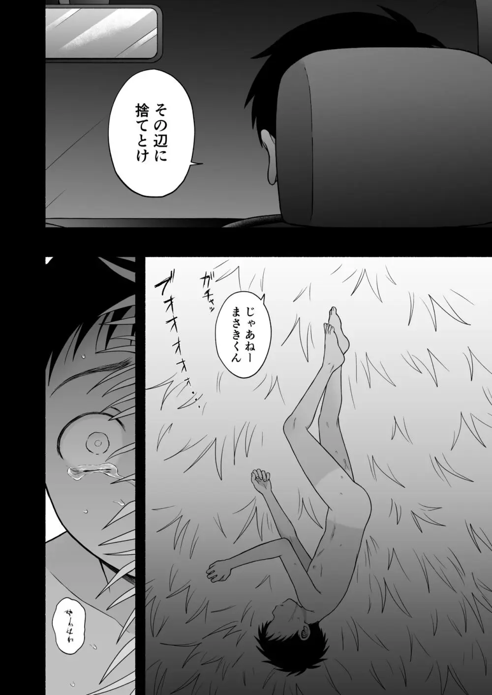 好きだから、虐めたくなっちゃう - page115