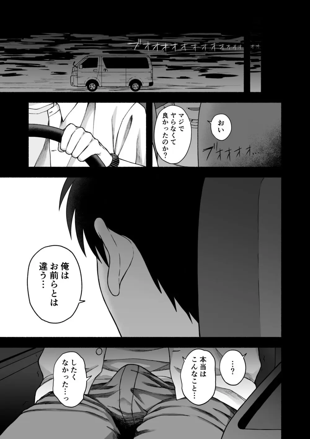 好きだから、虐めたくなっちゃう - page116