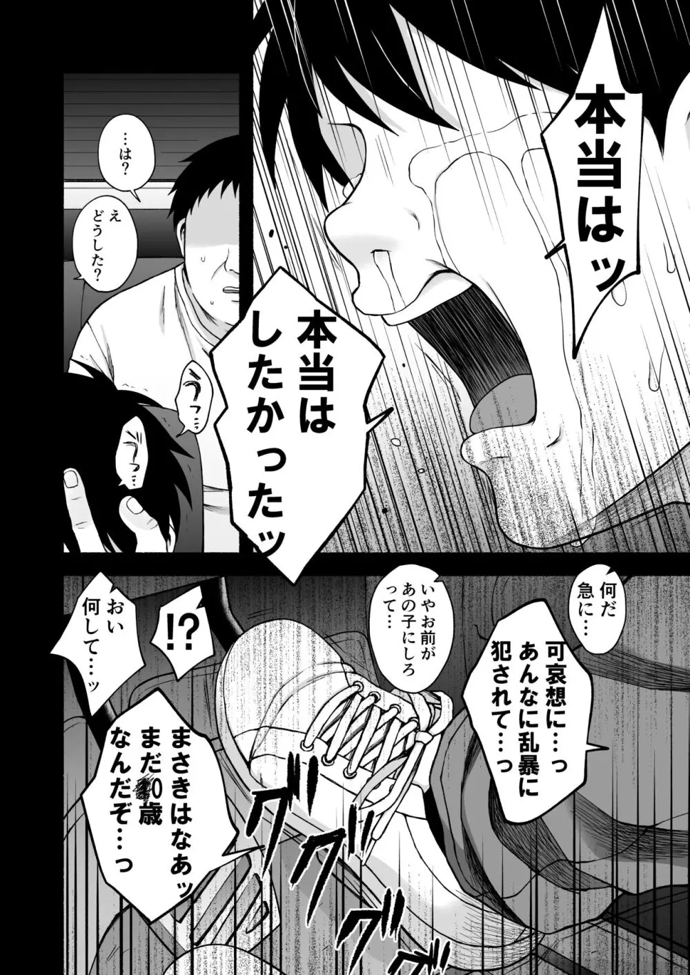 好きだから、虐めたくなっちゃう - page117