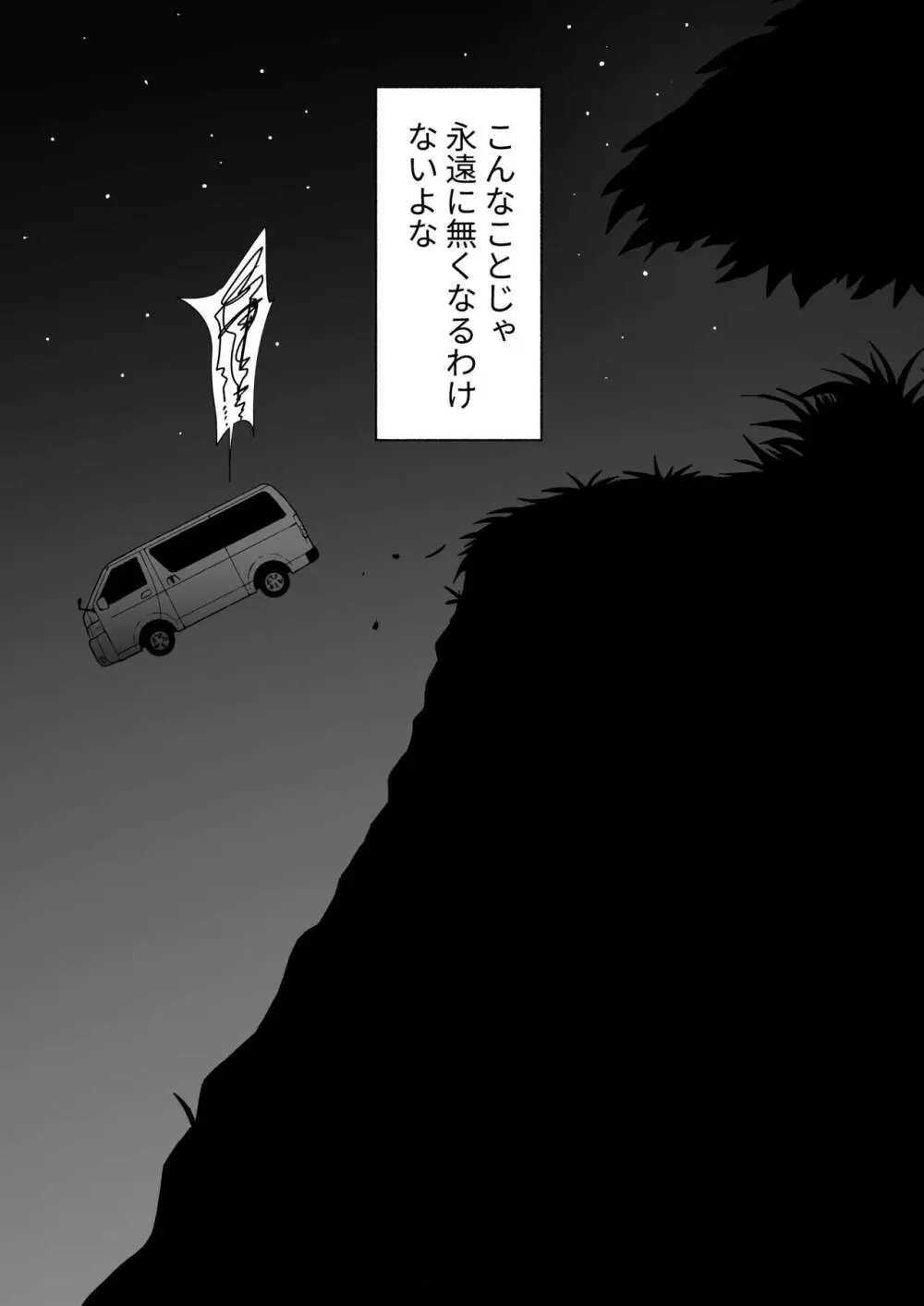 好きだから、虐めたくなっちゃう - page119