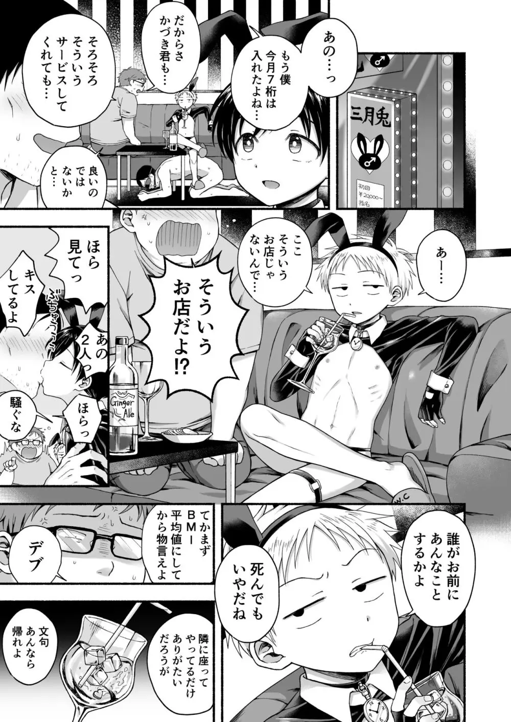 好きだから、虐めたくなっちゃう - page12