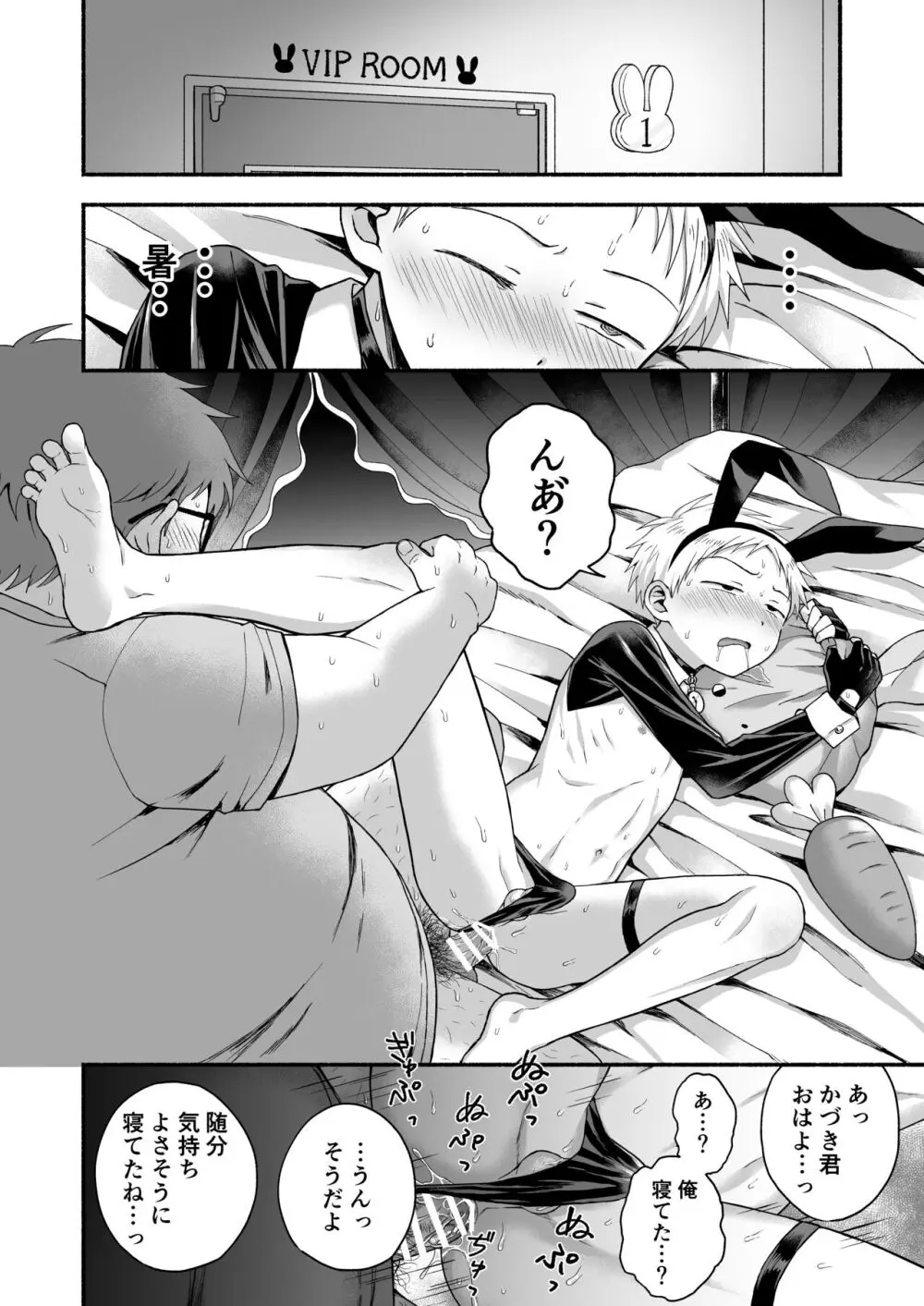 好きだから、虐めたくなっちゃう - page13