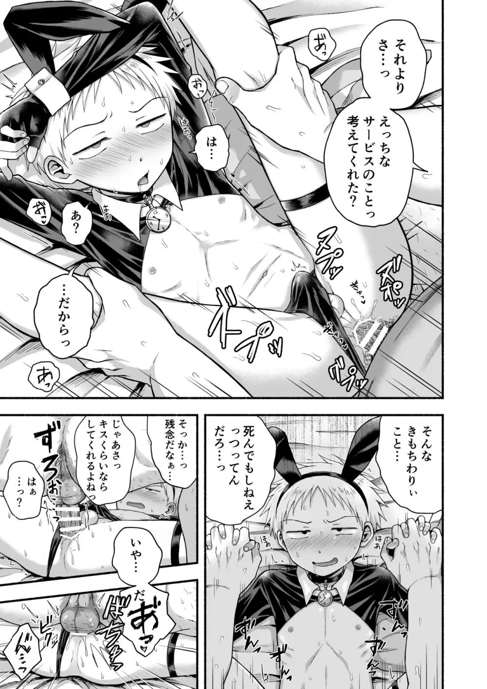 好きだから、虐めたくなっちゃう - page14