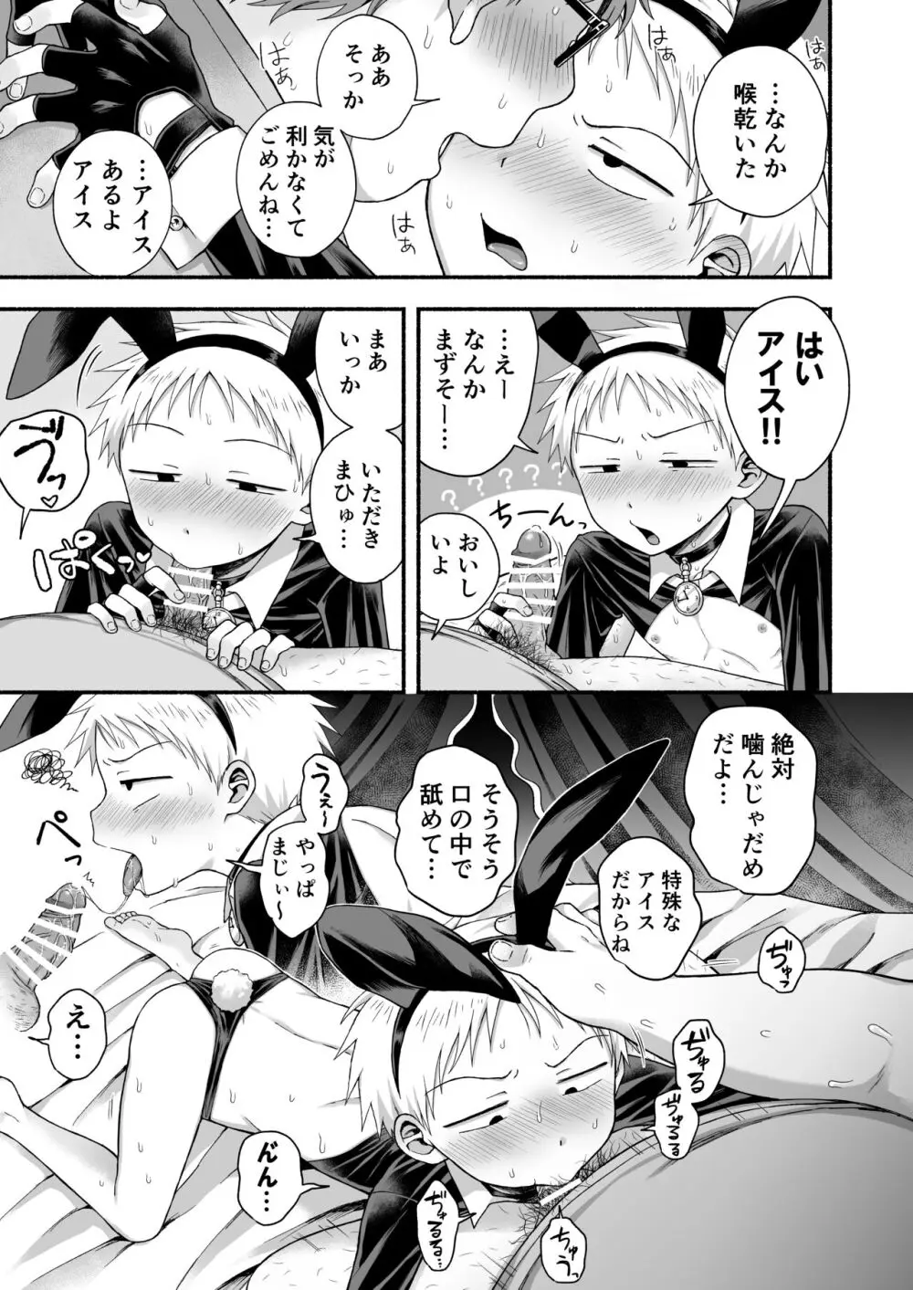 好きだから、虐めたくなっちゃう - page16