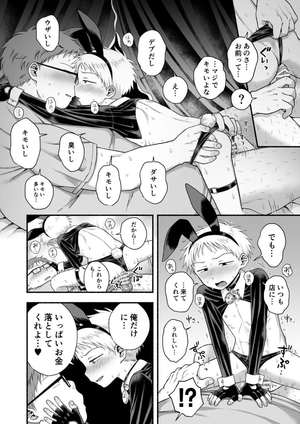 好きだから、虐めたくなっちゃう - page17