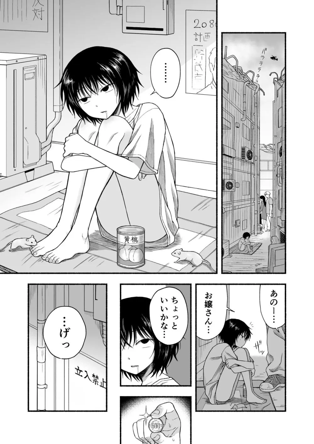 好きだから、虐めたくなっちゃう - page20