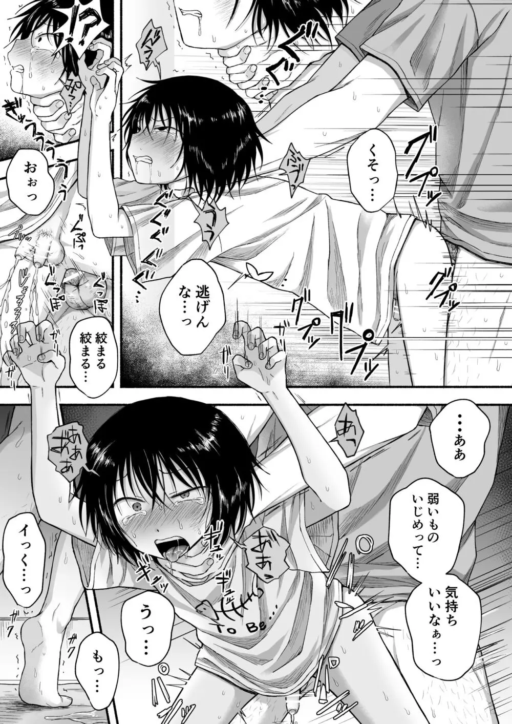 好きだから、虐めたくなっちゃう - page24