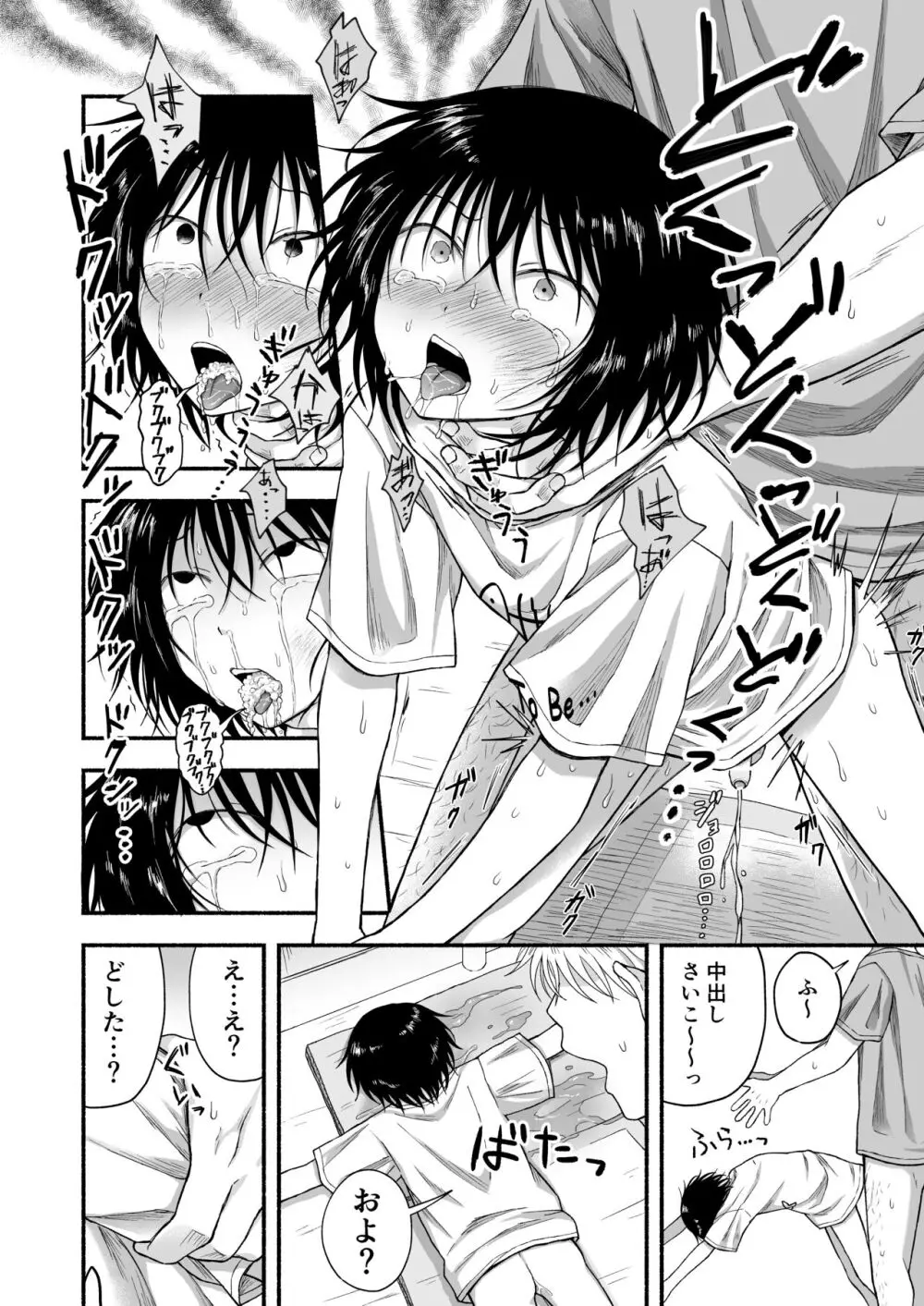 好きだから、虐めたくなっちゃう - page25