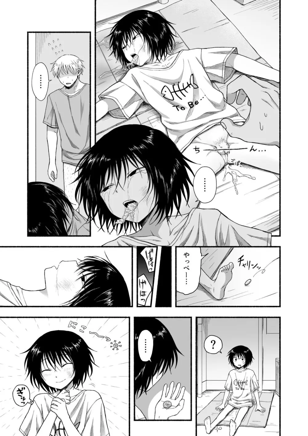 好きだから、虐めたくなっちゃう - page26