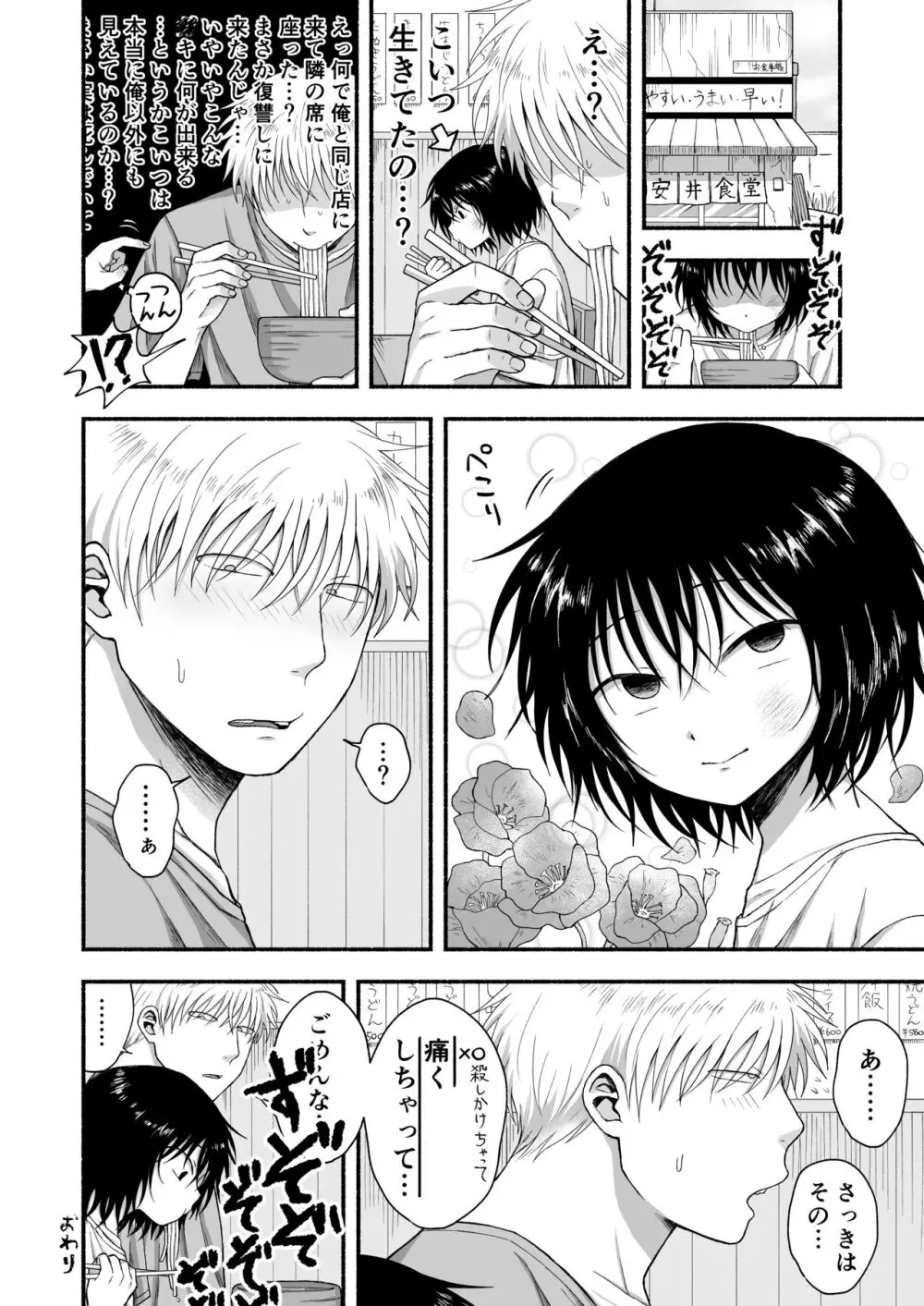 好きだから、虐めたくなっちゃう - page27