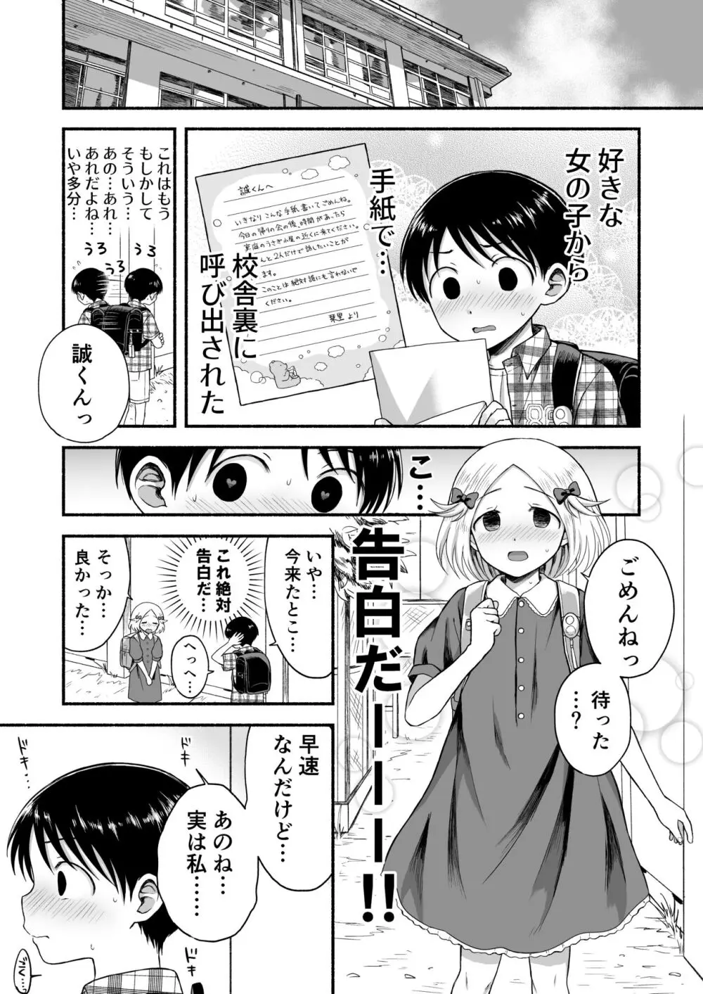 好きだから、虐めたくなっちゃう - page28