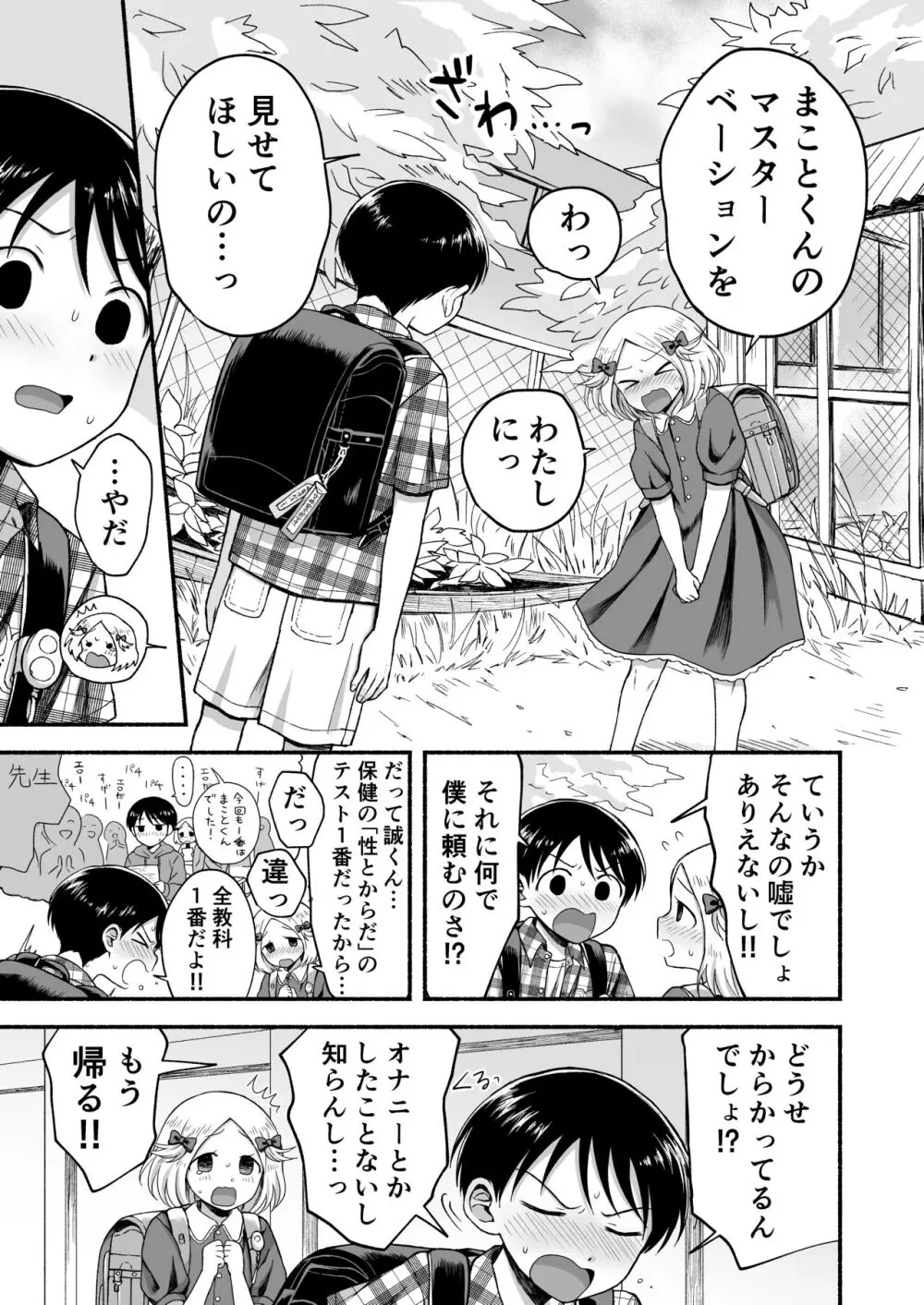 好きだから、虐めたくなっちゃう - page30