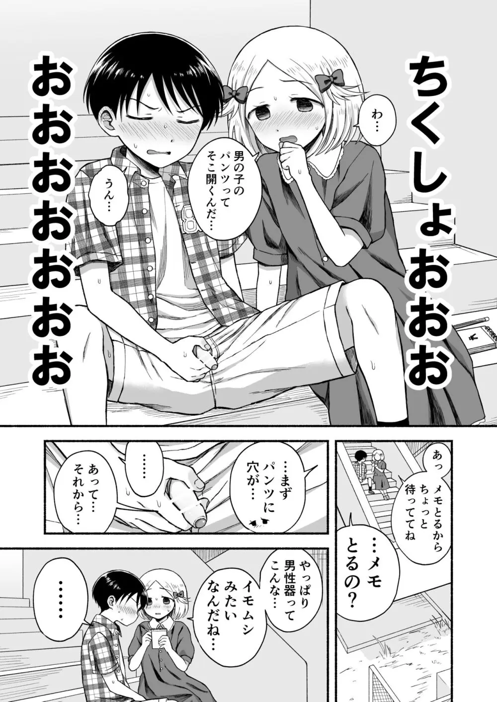 好きだから、虐めたくなっちゃう - page32