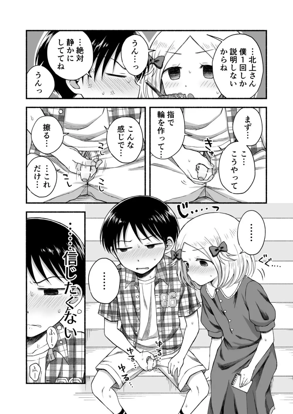 好きだから、虐めたくなっちゃう - page33