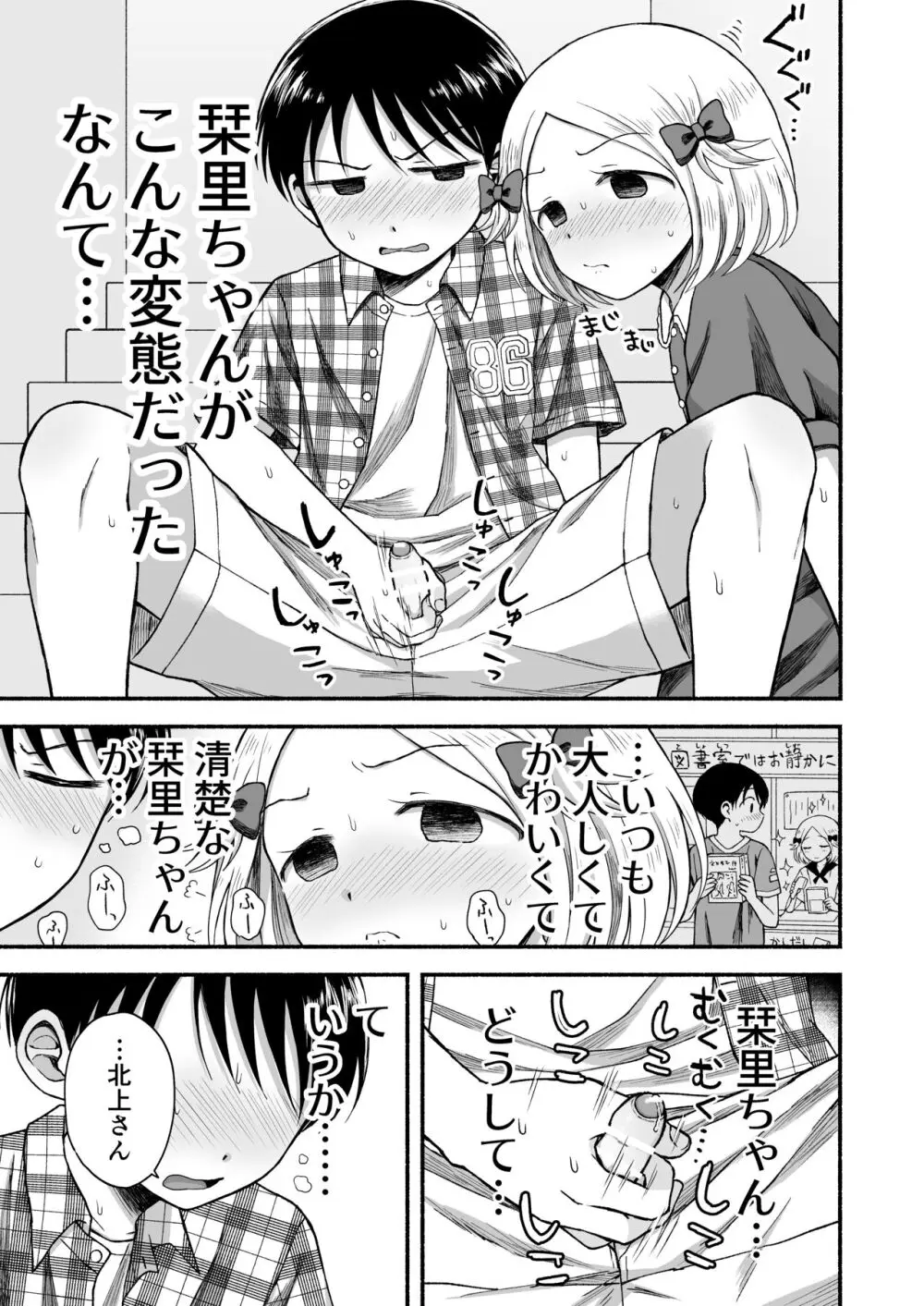 好きだから、虐めたくなっちゃう - page34