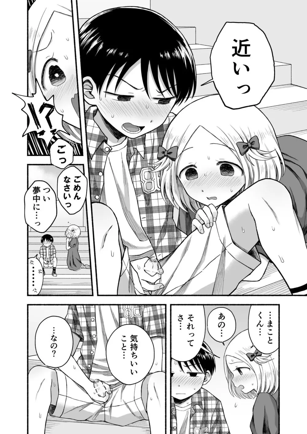 好きだから、虐めたくなっちゃう - page35