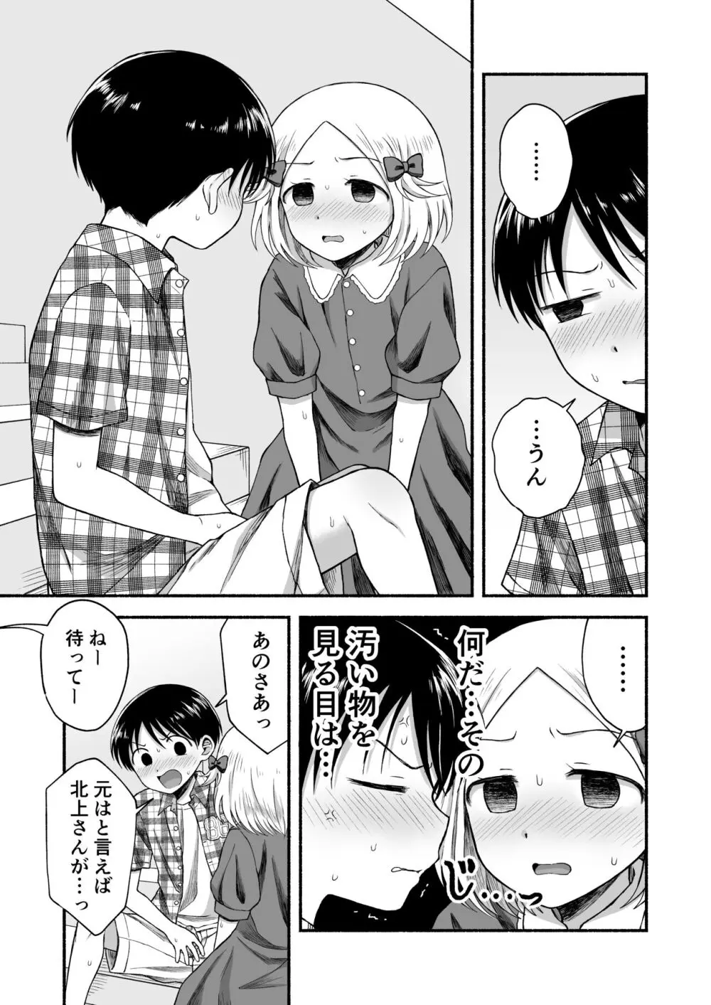 好きだから、虐めたくなっちゃう - page36