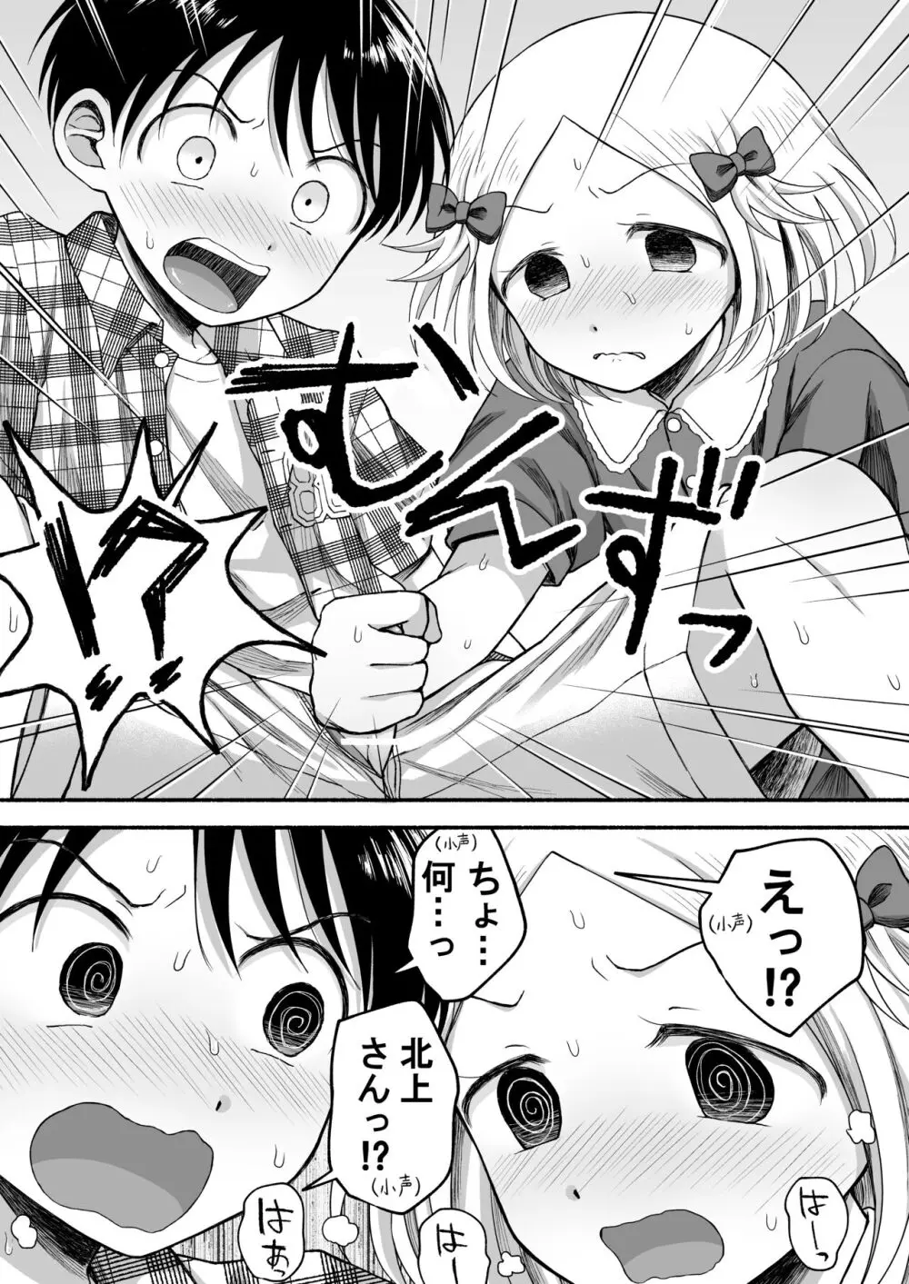 好きだから、虐めたくなっちゃう - page38