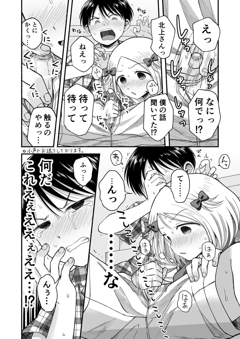 好きだから、虐めたくなっちゃう - page39