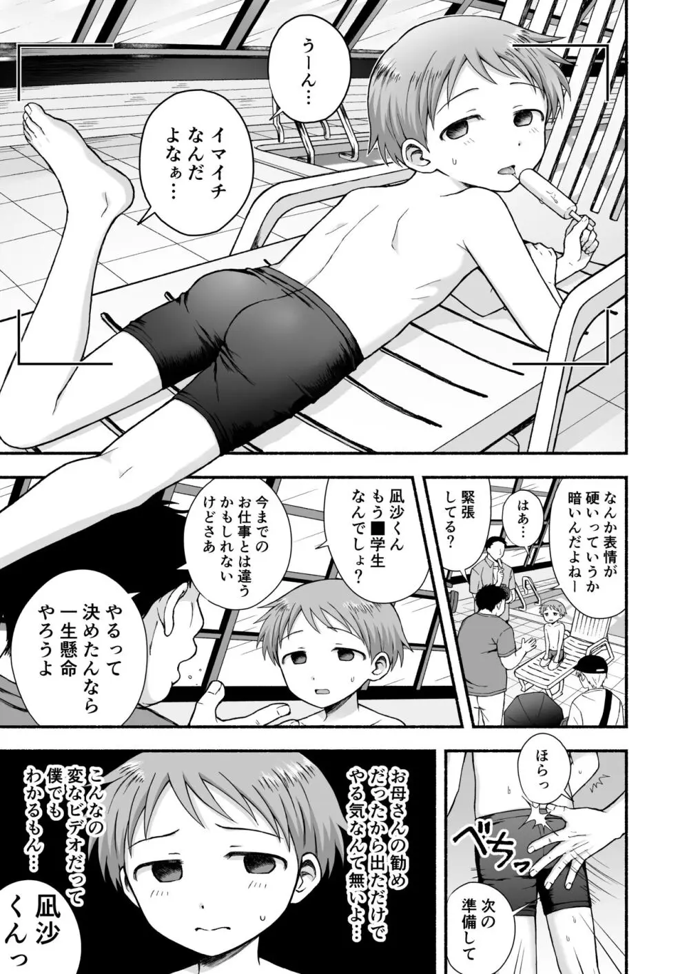 好きだから、虐めたくなっちゃう - page4