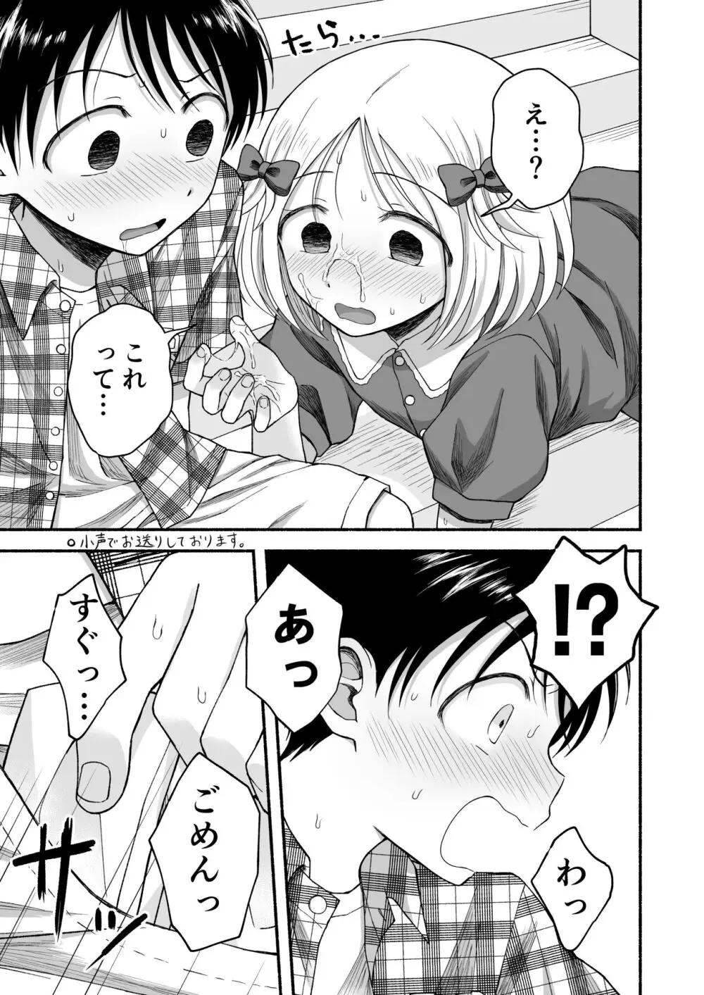 好きだから、虐めたくなっちゃう - page42