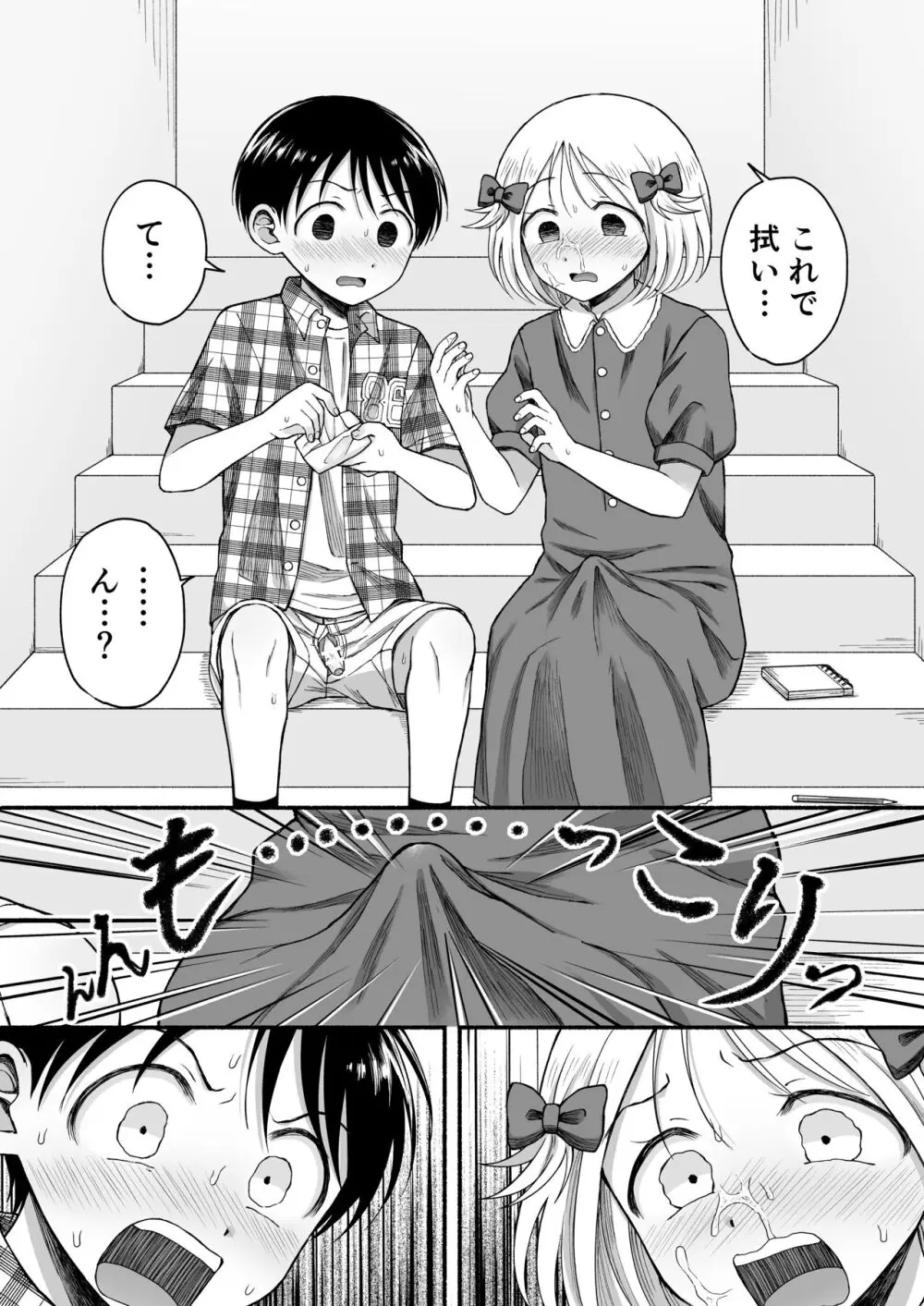 好きだから、虐めたくなっちゃう - page43