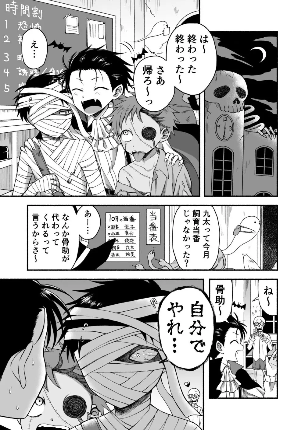 好きだから、虐めたくなっちゃう - page46