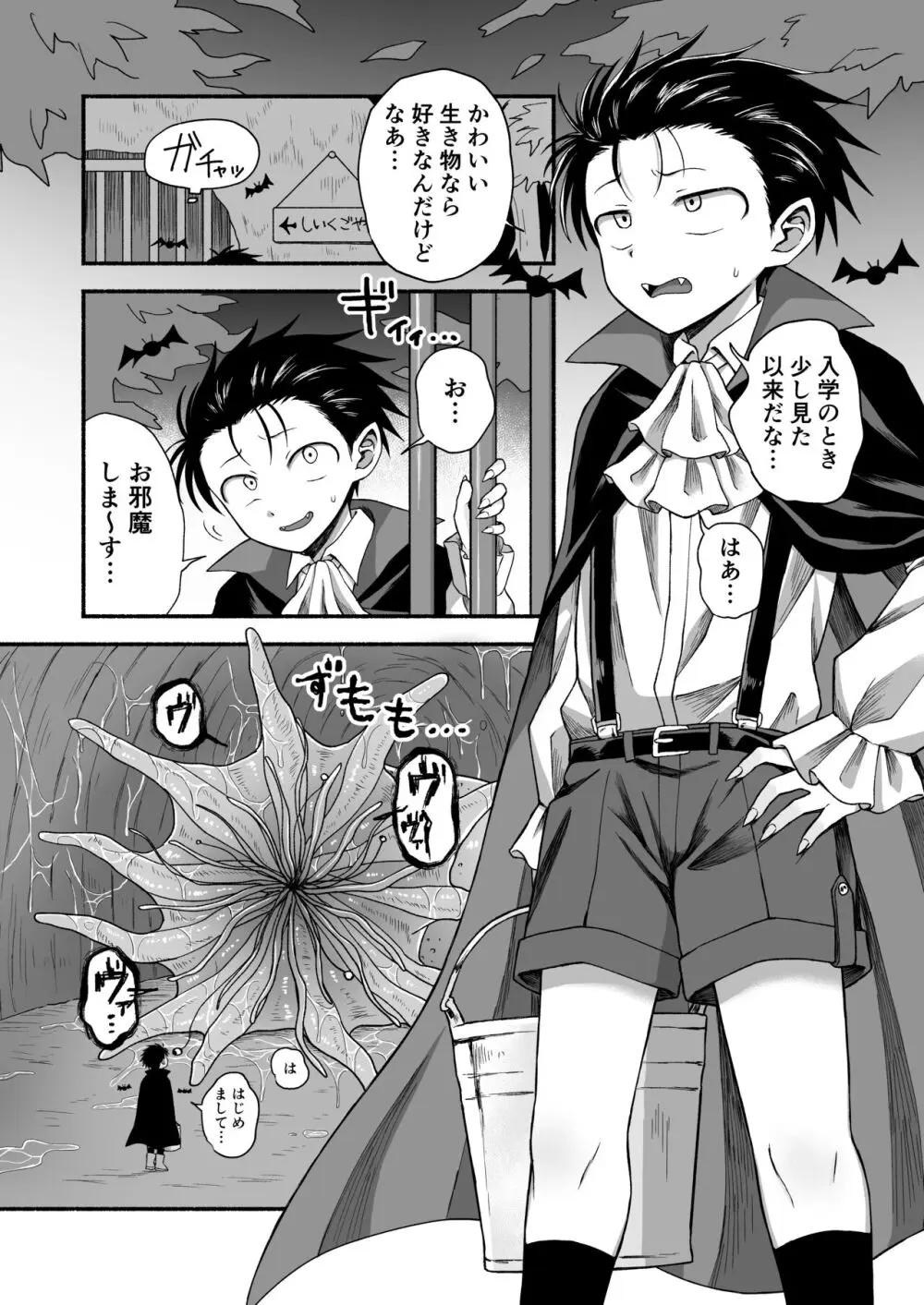 好きだから、虐めたくなっちゃう - page47