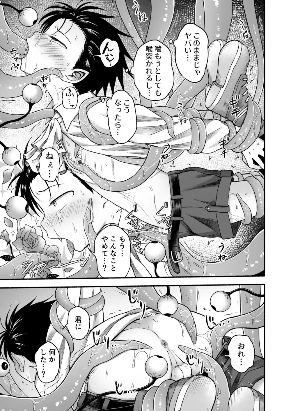 好きだから、虐めたくなっちゃう - page52