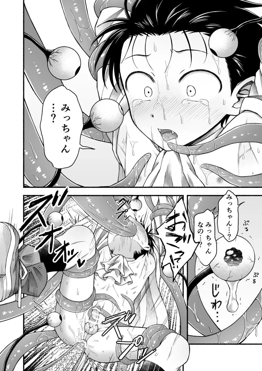 好きだから、虐めたくなっちゃう - page59