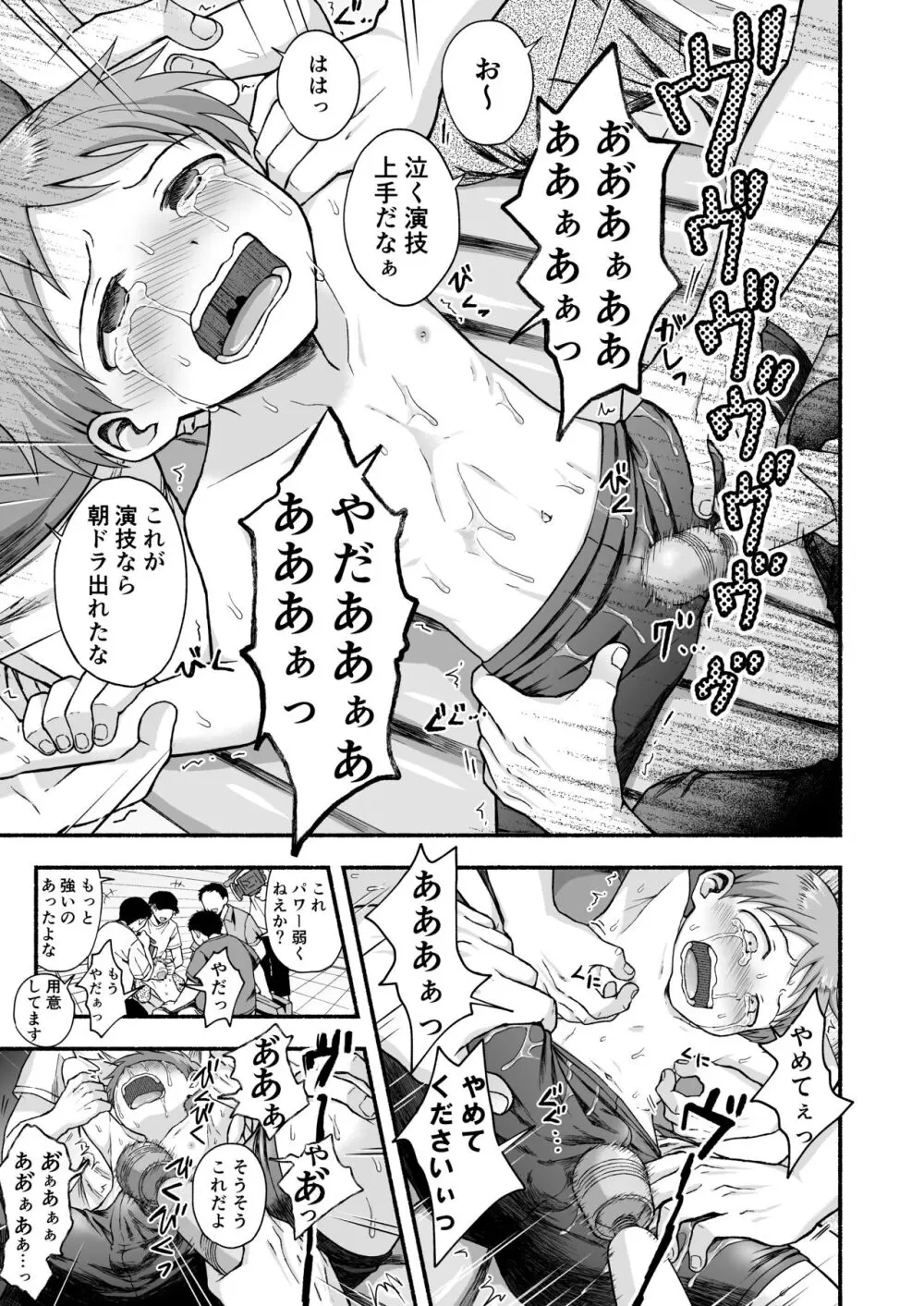 好きだから、虐めたくなっちゃう - page6