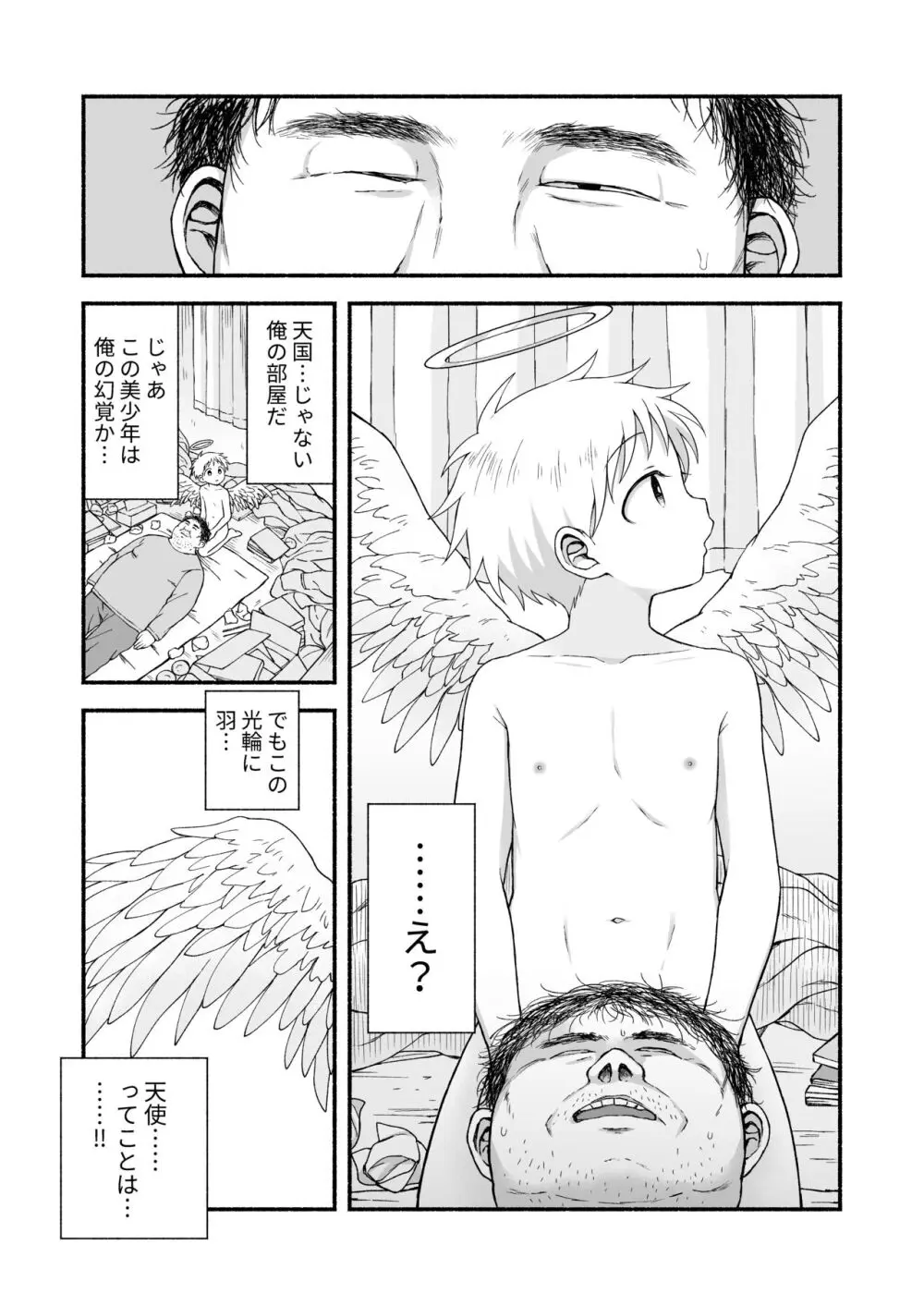 好きだから、虐めたくなっちゃう - page64