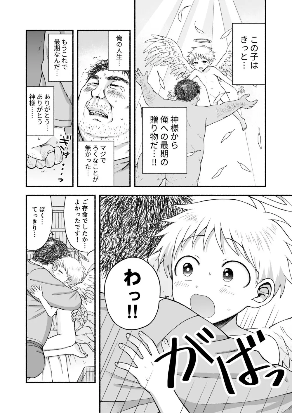 好きだから、虐めたくなっちゃう - page65