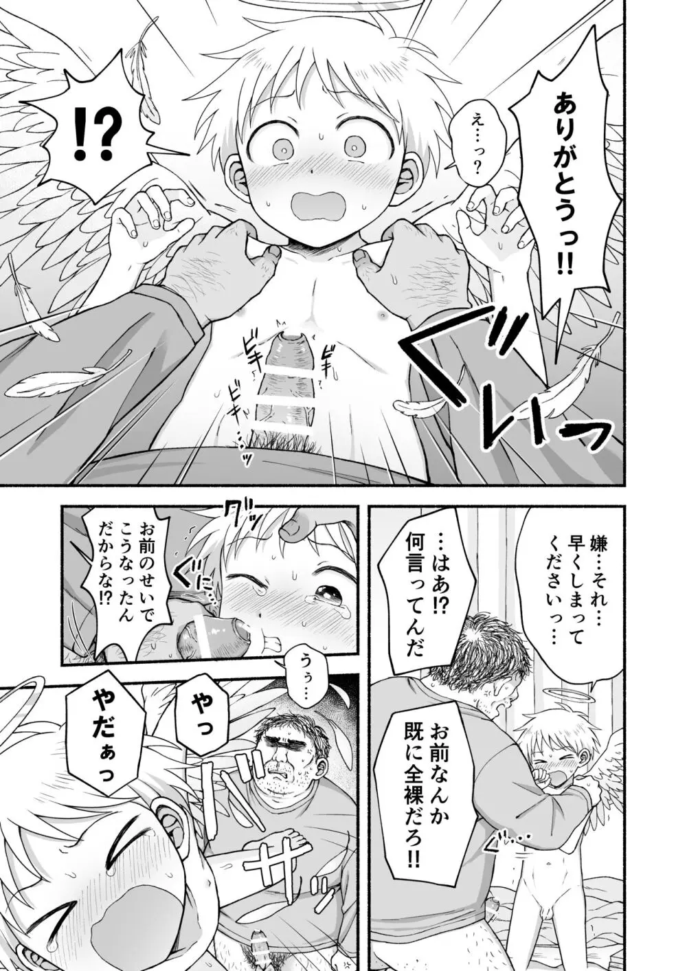 好きだから、虐めたくなっちゃう - page66