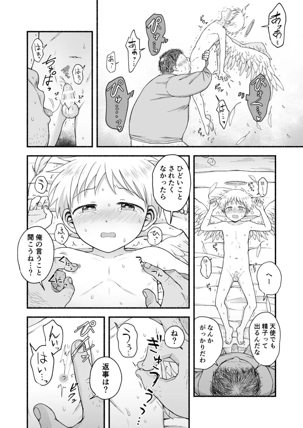 好きだから、虐めたくなっちゃう - page69